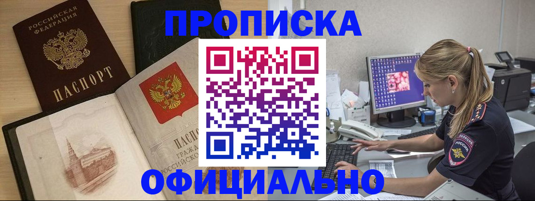 прописка регистрация в Пскове