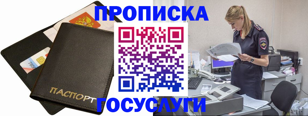 прописка в Пскове