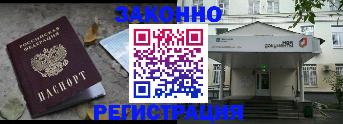временная прописка в Пскове