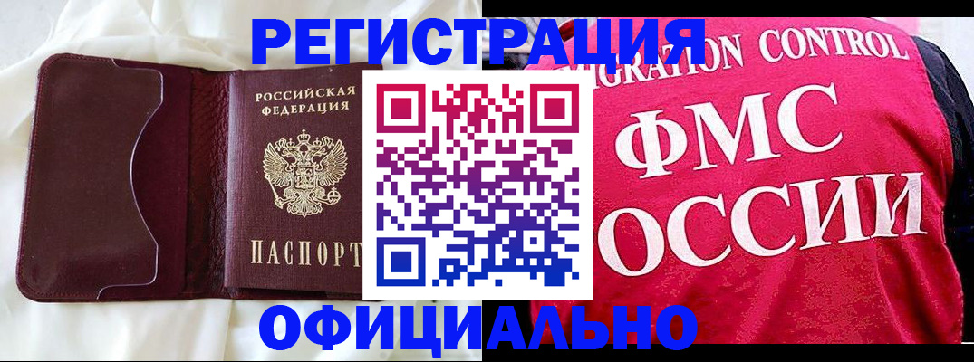 временная регистрация для школы в Пскове