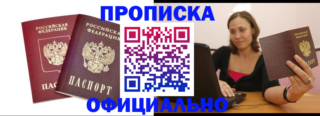 временная регистрация для школы в Пскове