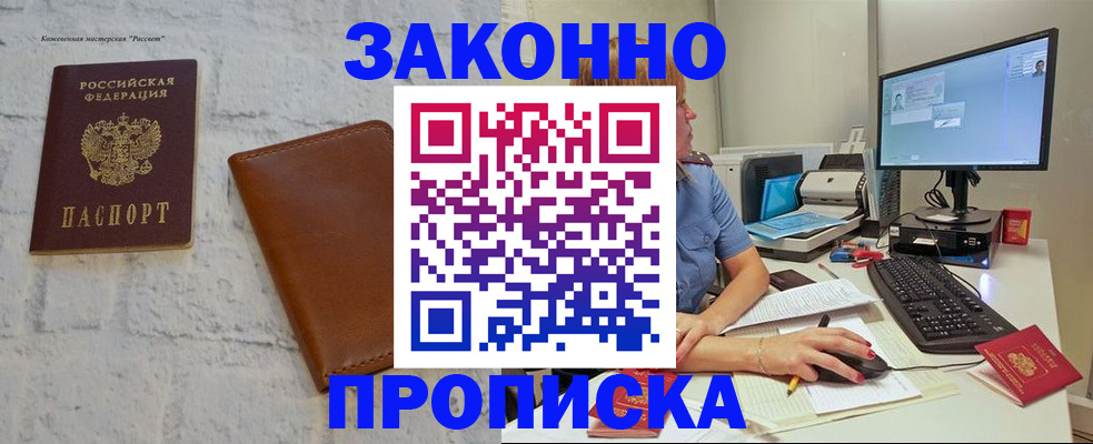 прописка для кредита в Пскове
