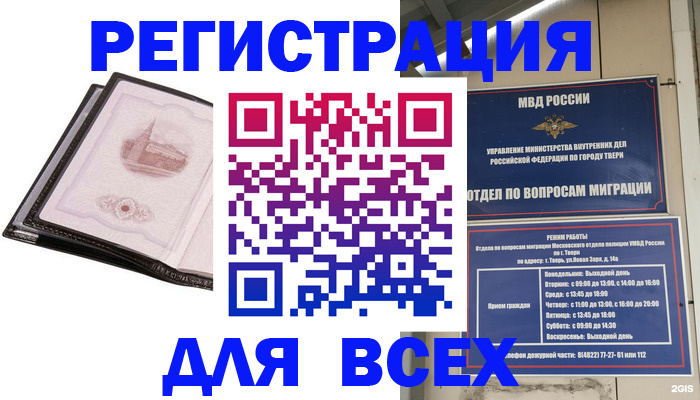 прописка в Пскове