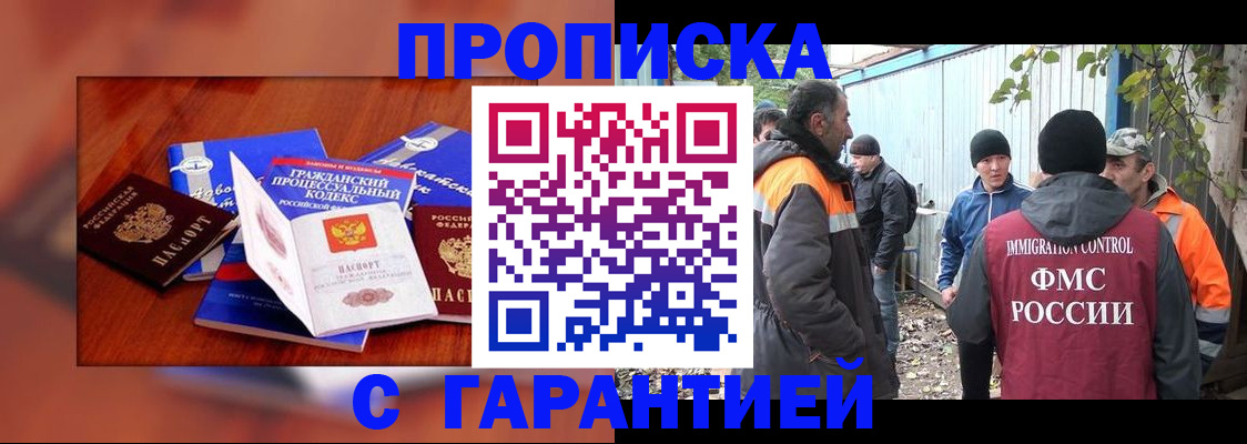 прописка для кредита в Пскове